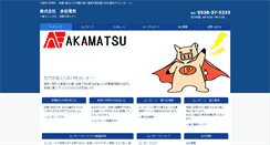 Desktop Screenshot of akamatsu-denki.com